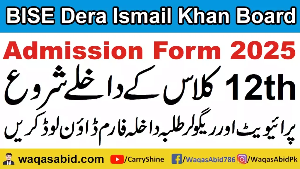 12Th Class Online Admission Form 2025 Dera Ismail Khan 7 12Th Class Online Admission Form 2025 Dera Ismail Khan