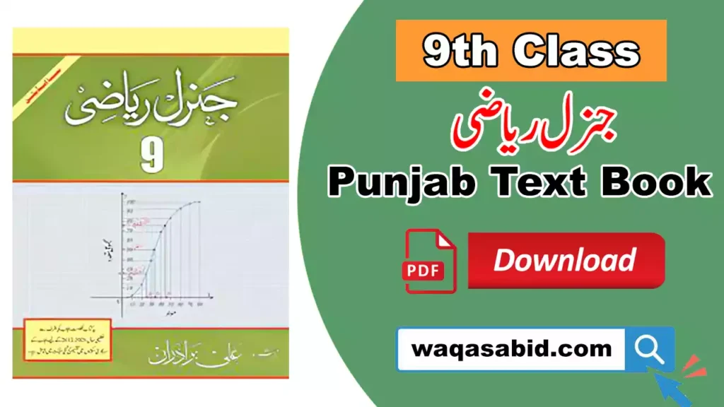 9Th Class General Mathematics (Arts Group) Urdu Medium Punjab Text Book Pdf Download