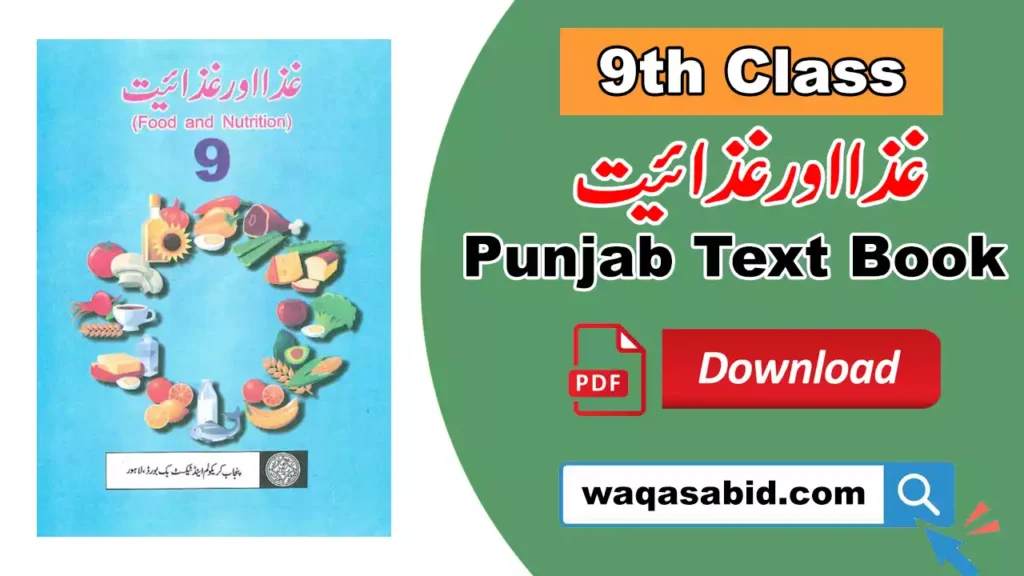 9Th Class Ghiza Aur Ghizayat New Edition 2025 Punjab Text Book Pdf Download 2 9Th Class Ghiza Aur Ghizayat Punjab Text Book Pdf Download