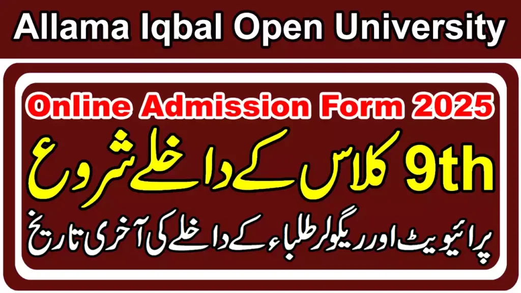 9Th Class Online Admission Form 2025 Allam Iqbal Open University (Aiou) 4 9Th Class Online Admission Form 2025 Allam Iqbal Open University (Aiou)