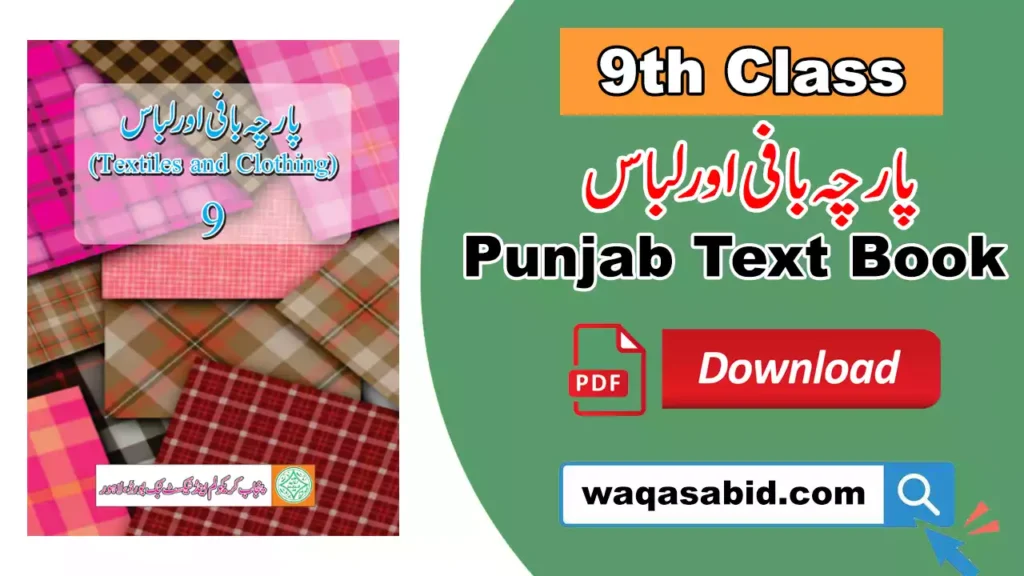 9Th Class Parcha Bafi (Textile And Clothing) New Edition 2025 Punjab Text Book Pdf Download 1 9Th Class Parcha Bafi (Textile And Clothing) Punjab Text Book Pdf Download