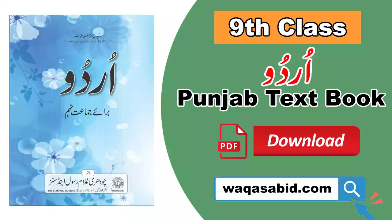 9th Class Urdu New Edition 2025 Punjab Text Book PDF Download