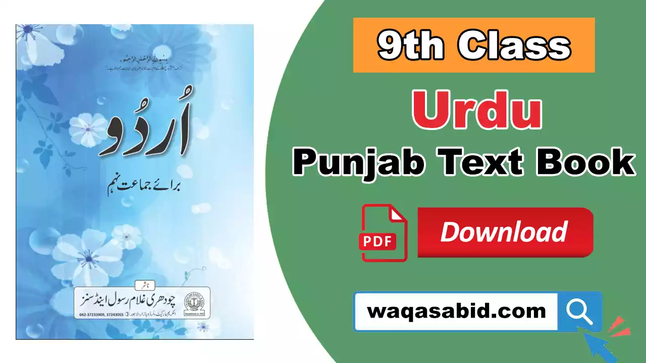 9Th Class Urdu Text Book Pdf Download | Punjab Boards