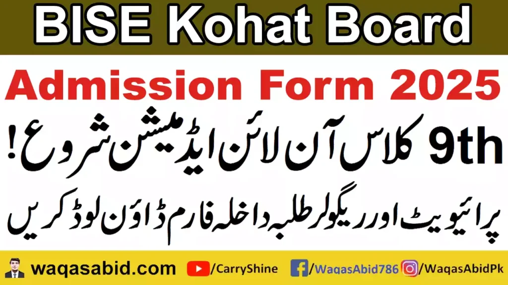 9Th Class Online Admission Form 2025 Kohat Board 12 9Th Class Online Admission Form 2025 Kohat Board