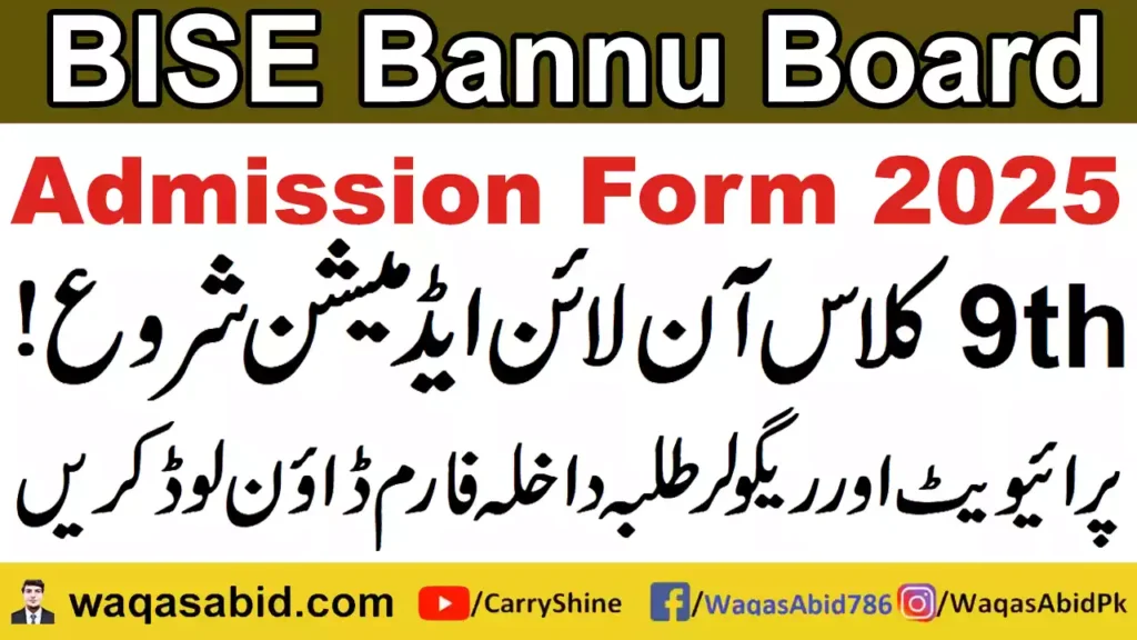 9Th Class Online Admission Form 2025 Bannu Board 12 9Th Class Online Admission Form 2025 Bannu Board