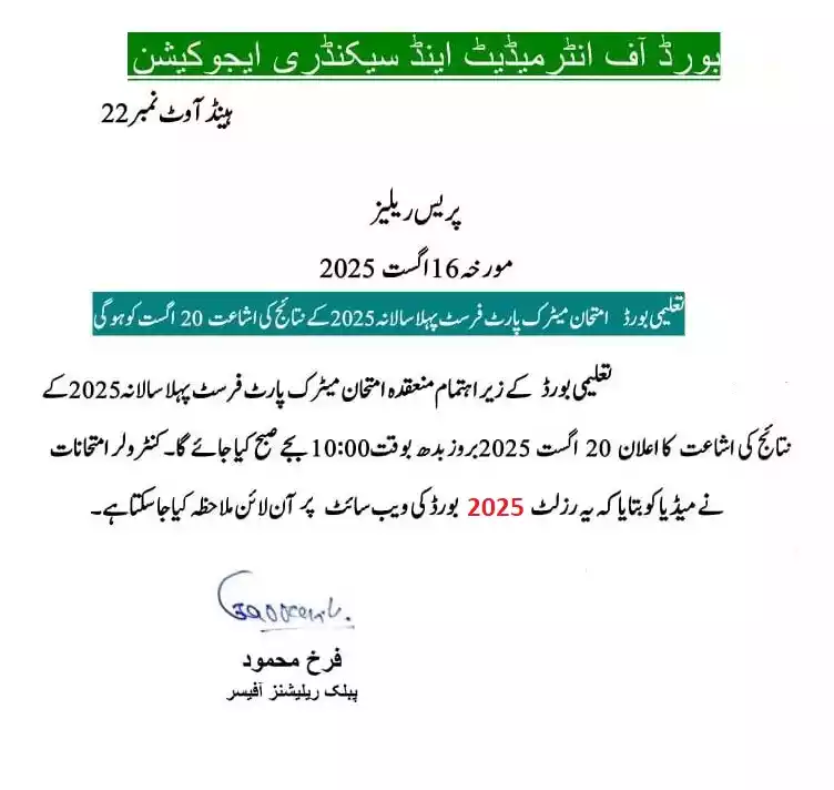 9Th Class Result 2025 Bise Lahore 5 9Th Class Result 2025 Date
