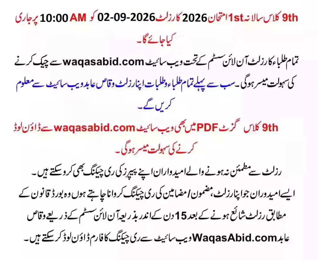 9Th Class Result 2026 Bise Faisalabad 2 9Th Class Result 2026 1359X1536 1 3