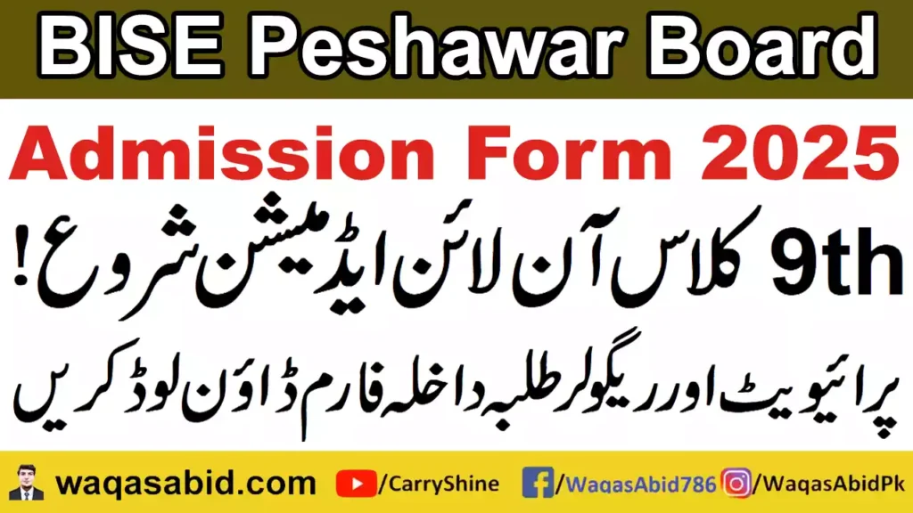 9Th Class Online Admission Form 2025 Peshawar Board 4 9Th Class Online Admission Form 2025 Peshawar Board