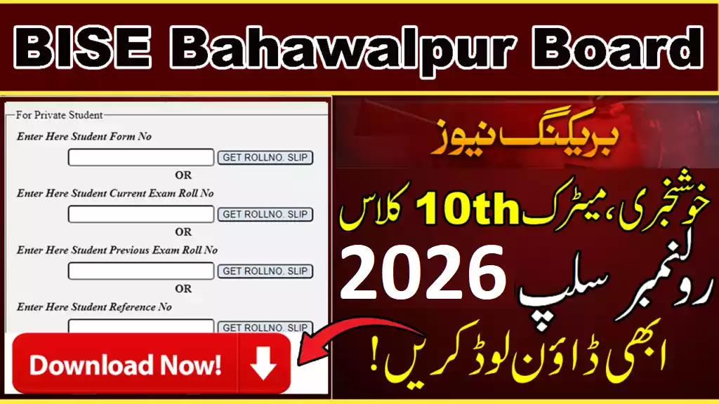 Bise-Bahawalpur-Board-10Th-Class-Roll-No-Slip-2026