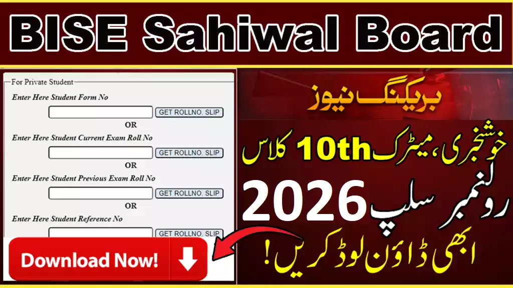 Bise-Sahiwal-Board-10Th-Class-Roll-No-Slip-2026