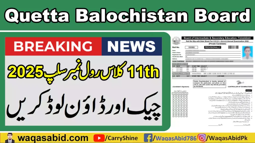 Quetta Balochistan Board 11Th Class Roll No Slip 2025 5 Quetta Balochistan Board 11Th Class Roll No Slip 2025