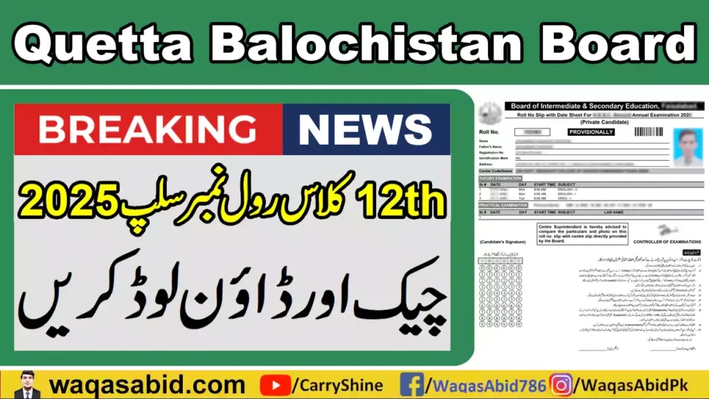 Quetta Balochistan Board 12Th Class Roll No Slip 2025 2 Quetta Balochistan Board 12Th Class Roll No Slip 2025