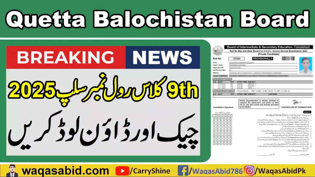 Quetta Balochistan Board 9Th Class Roll No Slip 2025 8 Quetta Balochistan Board 9Th Class Roll No Slip 2025