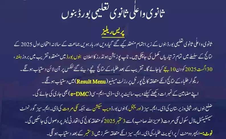 12Th Class Result 2025 Bise Bannu Board 2 11Th 12Th Class Result 2025 Bise Bannu Board