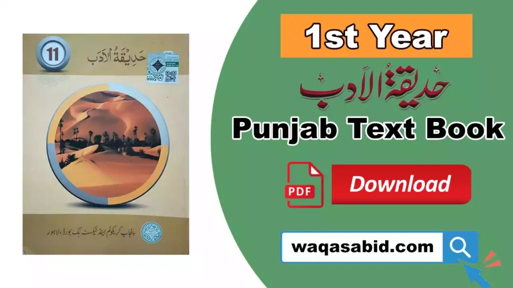1St Year Hadiqat-Ul-Adab (Juiz-Ul-Awal) Punjab Textbook Pdf Download