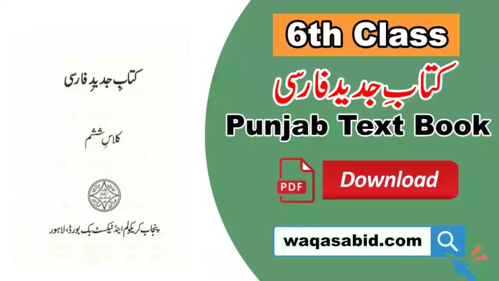 6Th Class Farsi Snc Punjab Textbook 2025 Pdf Download