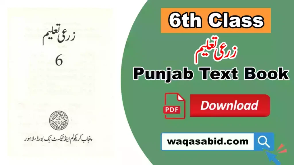 6Th Class Snc Zari Taleem Textbook 2025 Pdf Download
