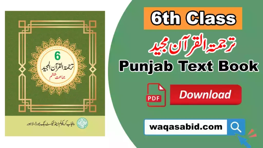 6Th Class Tarjuma Tul Quran Snc Punjab Textbook 2025 Pdf Download