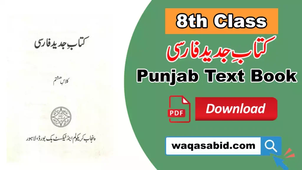 8Th Class Farsi Snc Punjab Textbook 2025 Pdf Download
