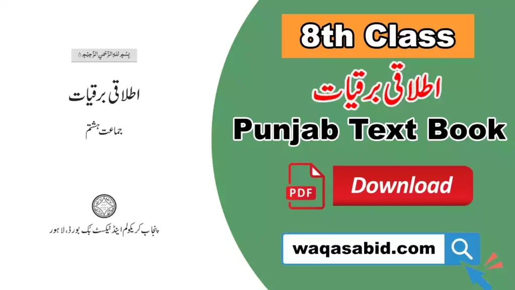 8Th Class Itlaqi Barqiat Snc Punjab Textbook 2025 Pdf Download