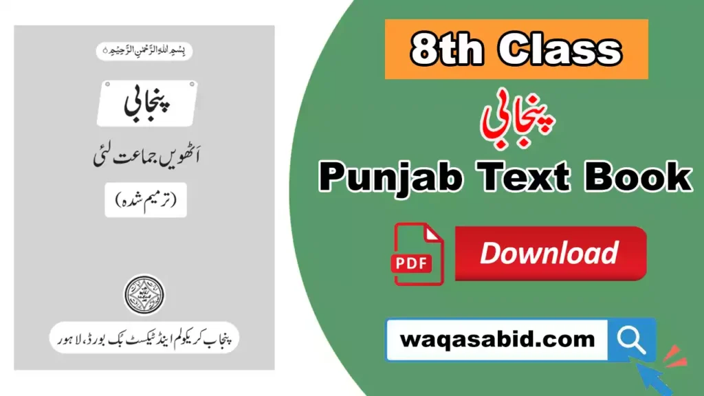 8Th Class Punjabi Snc Punjab Textbook 2025 Pdf Download