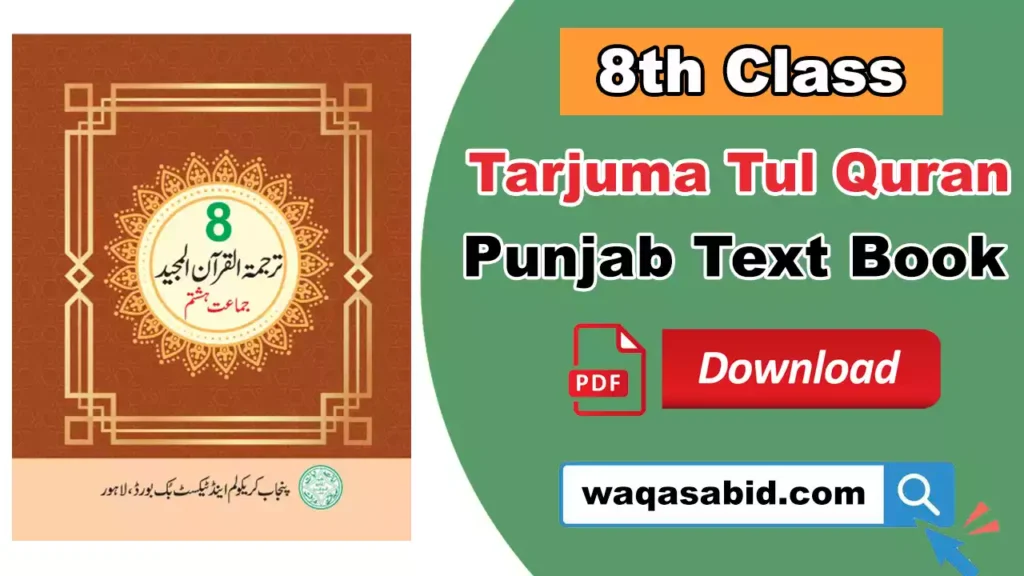 8Th Class Tarjuma Tul Quran Snc Punjab Textbook 2025 Pdf Download