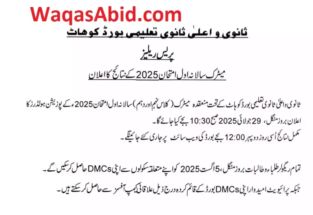 9Th Class Result 2025 Bise Kohat Board 2 9Th 10Th Class Result 2025 Bise Kohat Board 1