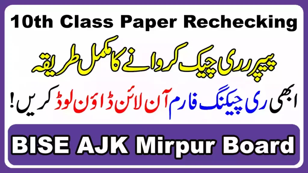 Bise Ajk Board 10Th Class Paper Rechecking 2025 4 Bise Ajk Board 10Th Class Paper Rechecking 2025