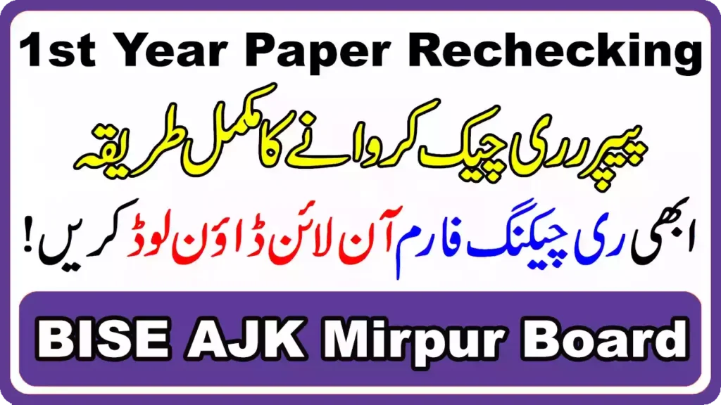 Bise Ajk Board 11Th Class Paper Rechecking 2025 6 Bise Ajk Board 11Th Class Paper Rechecking 2025