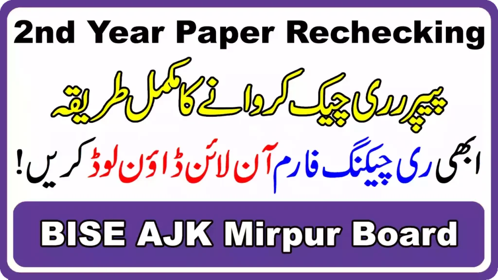 Bise Ajk Mirpur Board 12Th Class Paper Rechecking 2025 3 Bise Ajk Mirpur Board 2Nd Year Paper Rechecking 2025