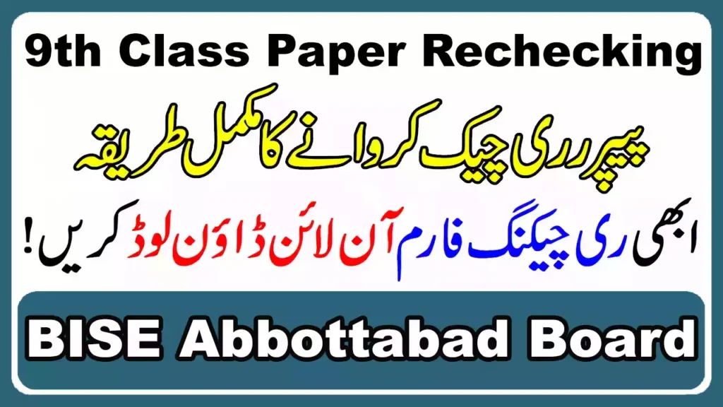 Bise Abbottabad Board 9Th Class Paper Rechecking 2025 11 Bise Abbottabad Board 9Th Class Paper Rechecking 2025