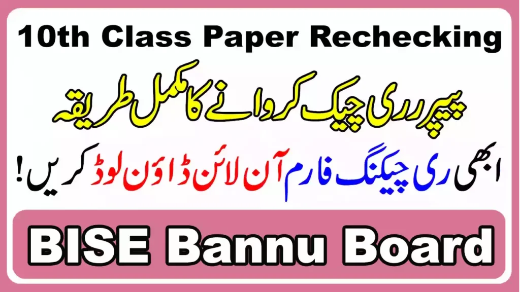 Bise Bannu Board 10Th Class Paper Rechecking 2025 3 Bise Bannu Board 10Th Class Paper Rechecking 2025