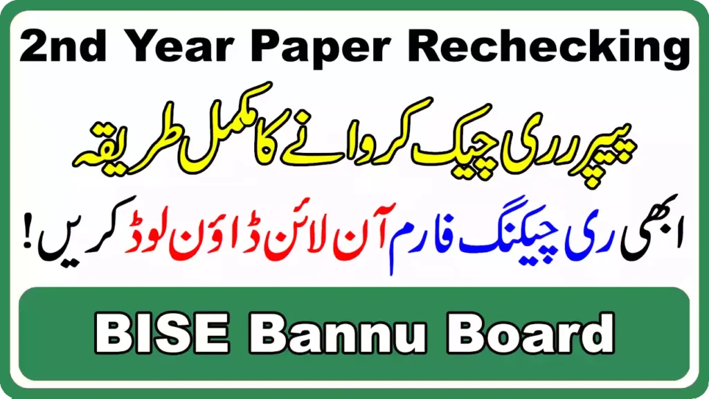 Bise Bannu Board 12Th Class Paper Rechecking 2025 6 Bise Bannu Board 2Nd Year Paper Rechecking 2025