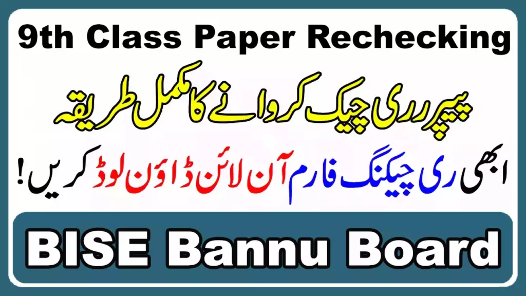 Bise Bannu Board 9Th Class Paper Rechecking 2025 10 Bise Bannu Board 9Th Class Paper Rechecking 2025