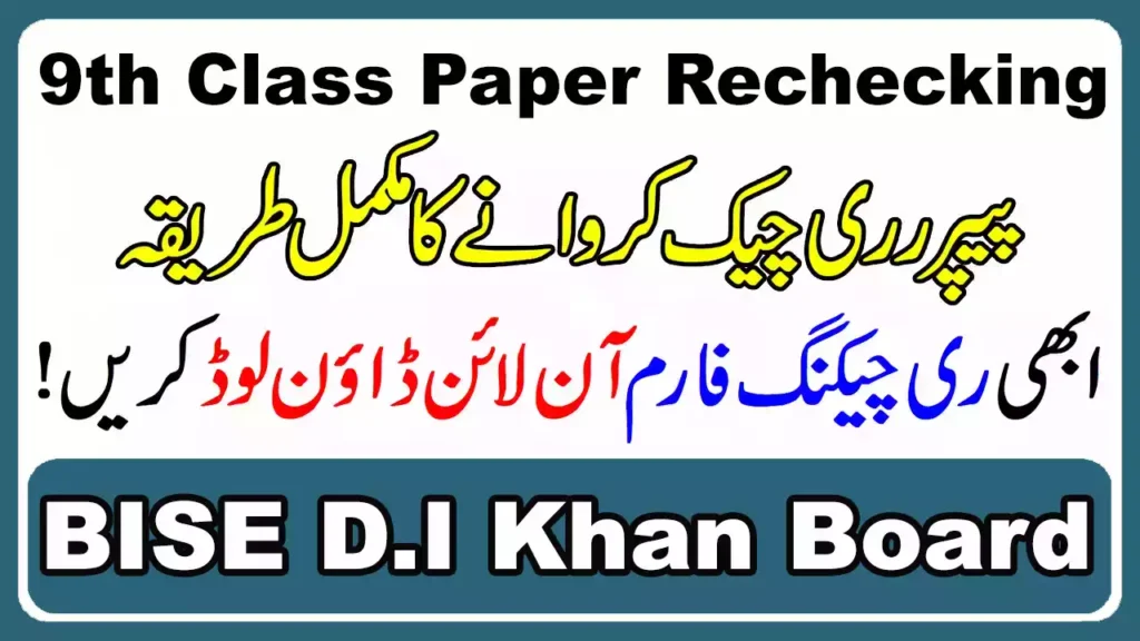 Bise Dera Ismail Khan Board 9Th Class Paper Rechecking 2025 6 Bise Dera Ismail Khan Board 9Th Class Paper Rechecking 2025