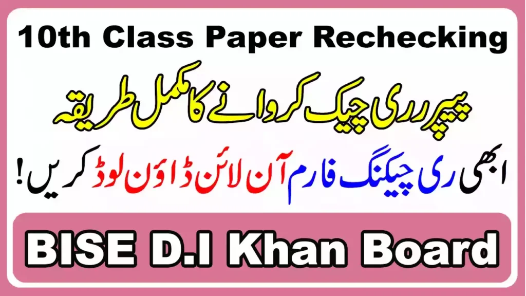 Bise D.i. Khan Board 10Th Class Paper Rechecking 2025 2 Bise D.i. Khan Board 10Th Class Paper Rechecking 2025