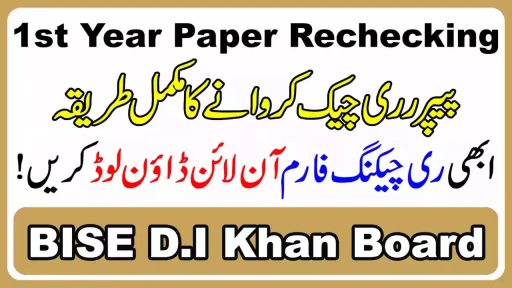 Bise Dera Ismail Khan Board 11Th Class Paper Rechecking 2025 1 Bise Dera Ismail Khan Board 11Th Class Paper Rechecking 2025
