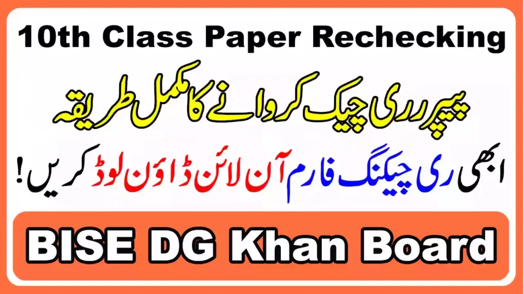 Bise Dg Khan Board 10Th Class Paper Rechecking 2025 3 Bise Dg Khan Board 10Th Class Paper Rechecking 2025