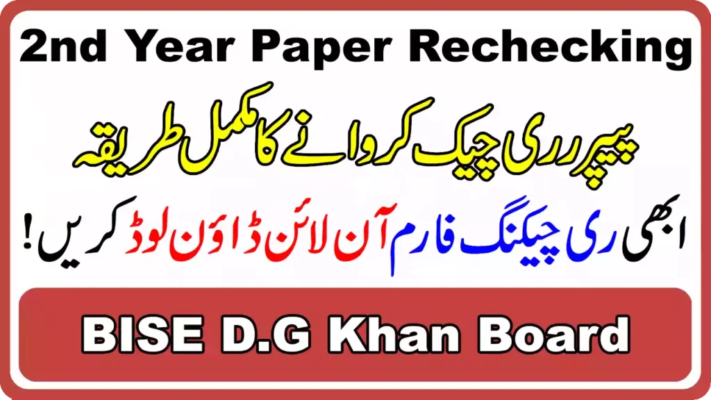 Bise D.g Khan Board 12Th Class Paper Rechecking 2025 4 Bise Dg Khan Board 2Nd Year Paper Rechecking 2025