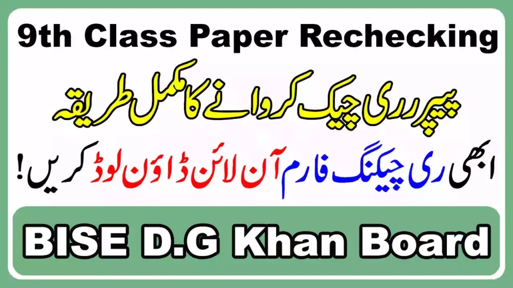 Bise Dg Khan Board 9Th Class Paper Rechecking 2025 1 Bise Dg Khan Board 9Th Class Paper Rechecking 2025