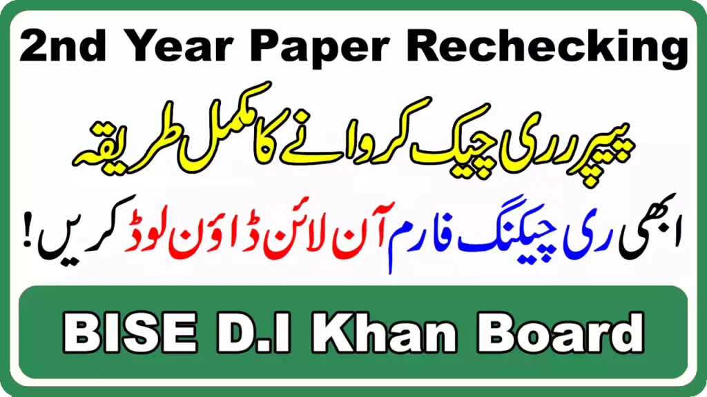 Bise Dera Ismail Khan Board 12Th Class Paper Rechecking 2025 4 Bise Di Khan Board 2Nd Year Paper Rechecking 2025