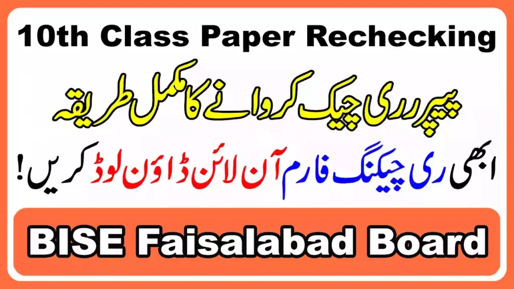 Bise Faisalabad Board 10Th Class Paper Rechecking 2025 3 Bise Faisalabad Board 10Th Class Paper Rechecking 2025
