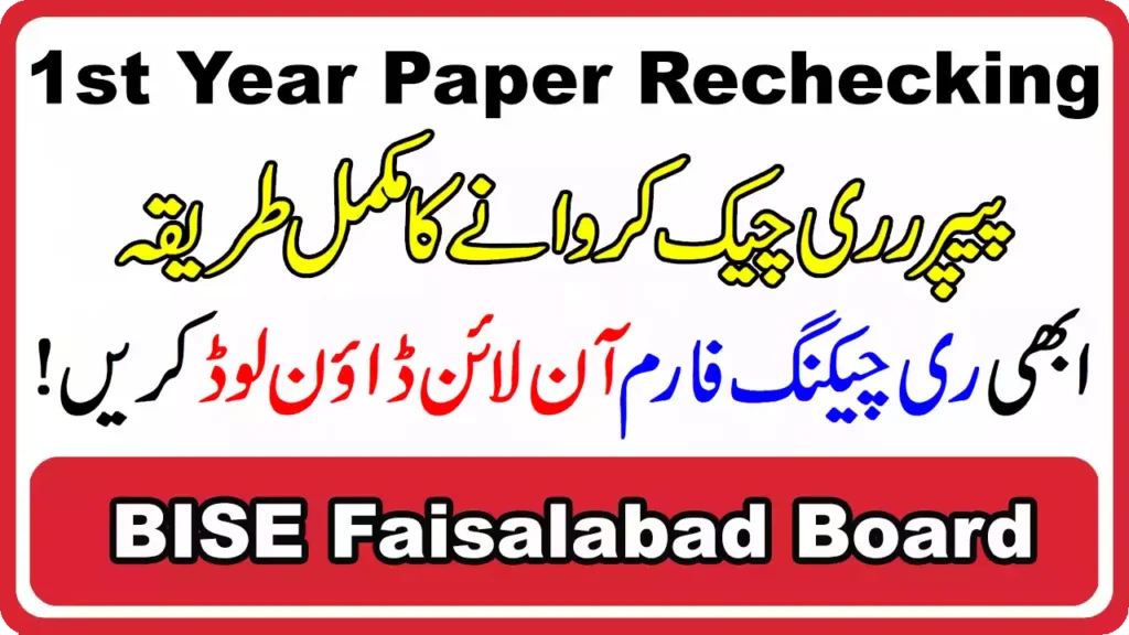 Bise Faisalabad Board 11Th Class Paper Rechecking 2025 5 Bise Faisalabad Board 11Th Class Paper Rechecking 2025