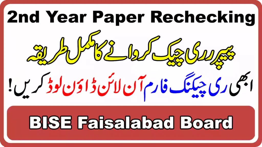 Bise Faisalabad Board 12Th Class Paper Rechecking 2025 9 Bise Faisalabad Board 2Nd Year Paper Rechecking 2025