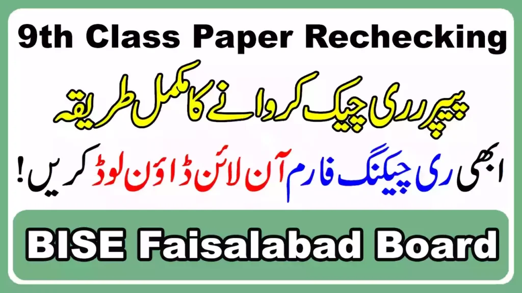 Bise Faisalabad Board 9Th Class Paper Rechecking 2025 1 Bise Faisalabad Board 9Th Class Paper Rechecking 2025
