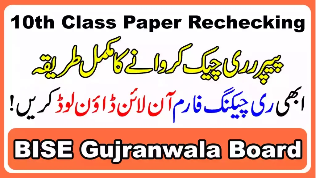 Bise Gujranwala Board 10Th Class Paper Rechecking 2025 7 Bise Gujranwala Board 10Th Class Paper Rechecking 2025