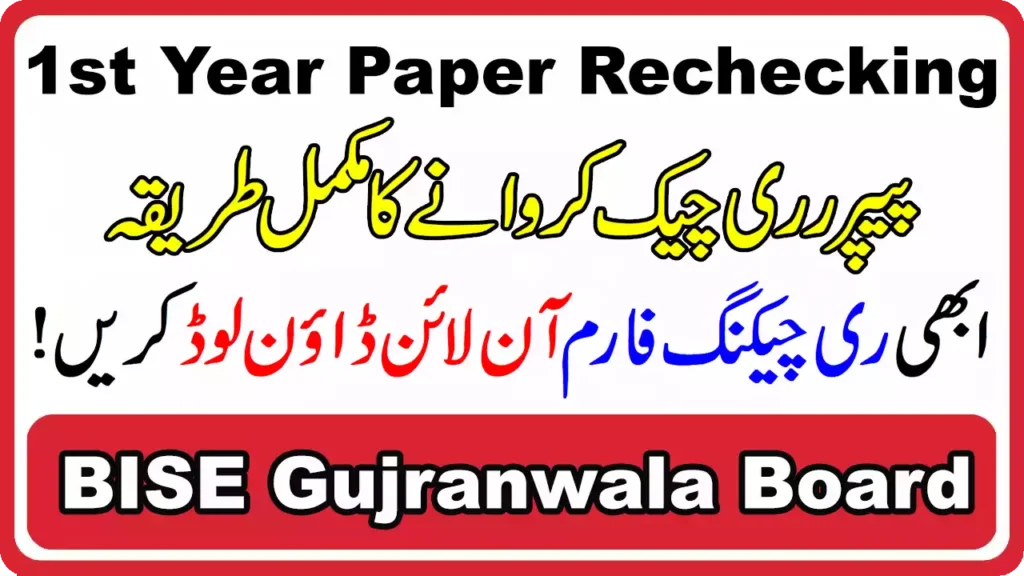 Bise Gujranwala Board 11Th Class Paper Rechecking 2025 10 Bise Gujranwala Board 11Th Class Paper Rechecking 2025