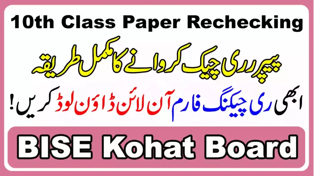 Bise Kohat Board 10Th Class Paper Rechecking 2025 4 Bise Kohat Board 10Th Class Paper Rechecking 2025