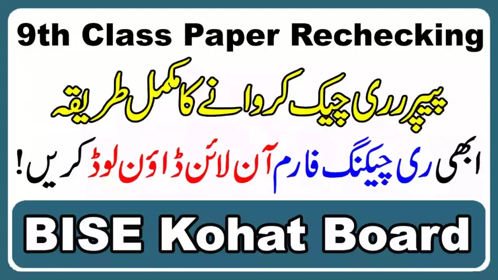 Bise Kohat Board 9Th Class Paper Rechecking 2025 7 Bise Kohat Board 9Th Class Paper Rechecking 2025