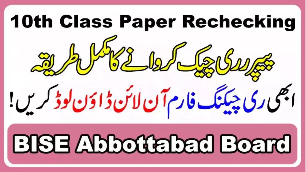 Bise Abbottabad Board 10Th Class Paper Rechecking 2025 1 Bise Abbottabad Board 10Th Class Paper Rechecking 2025